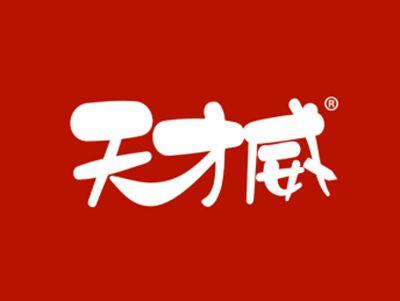 天才威(3+5+10+12+16+21+28+25同名）