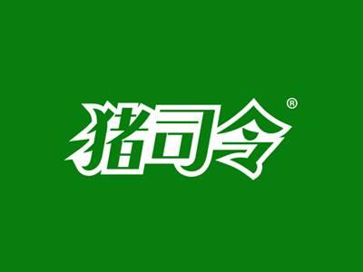 猪司令