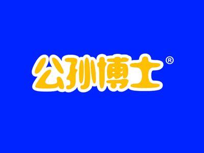 公孙博士