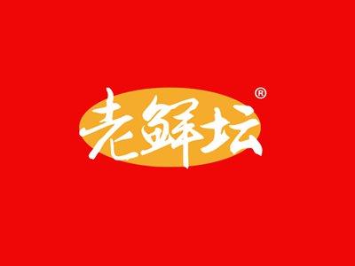 老鲜坛