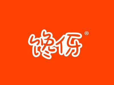 馋伢