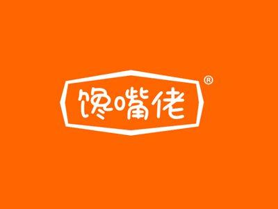 馋嘴佬