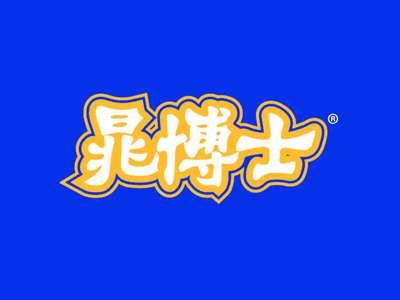 晁博士