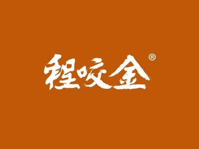 程咬金