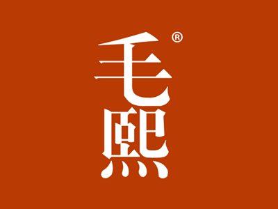 毛熙