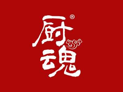 厨魂