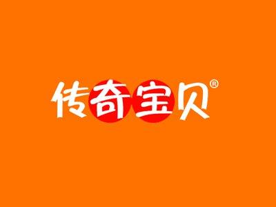 传奇宝贝