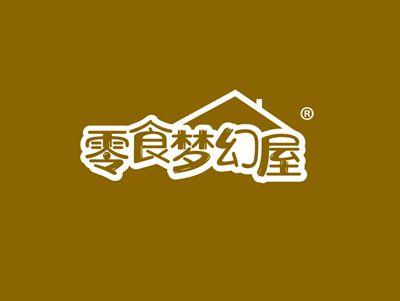 零食梦幻屋
