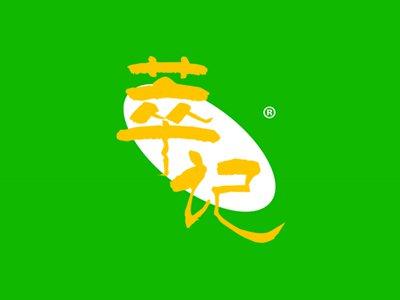 萃记