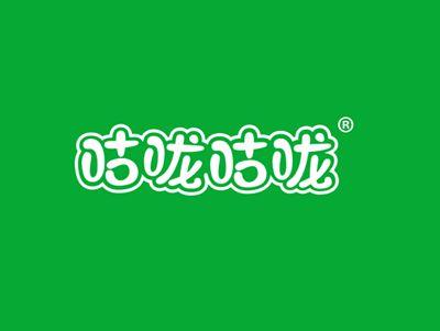 咕咙咕咙