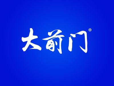 大前门