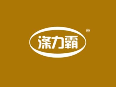涤力霸