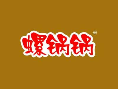 螺锅锅