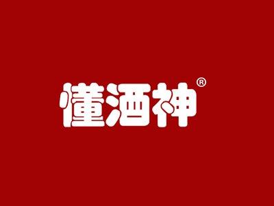 懂酒神