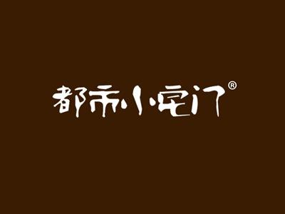 都市小宅门