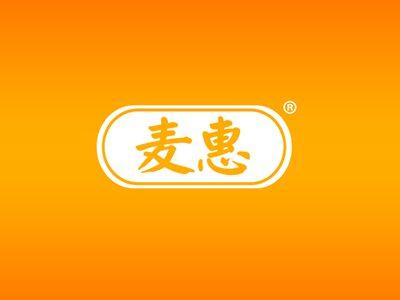 麦惠