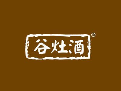 谷灶酒