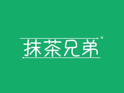 抹茶兄弟