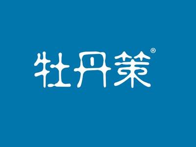 牡丹策