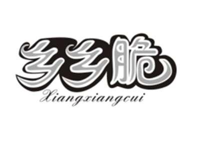 乡乡脆