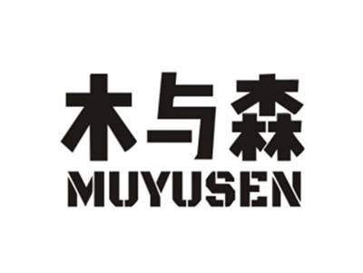 木与森