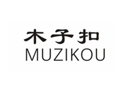 木子扣