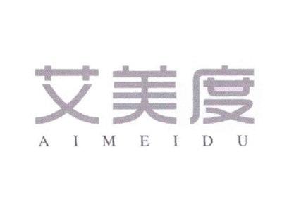 艾美度