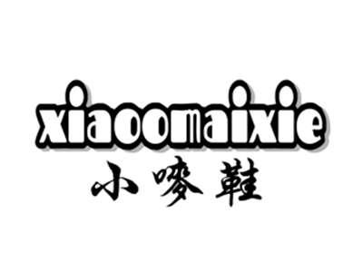 小唛鞋