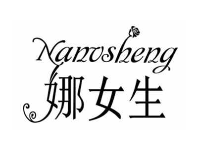 娜女生