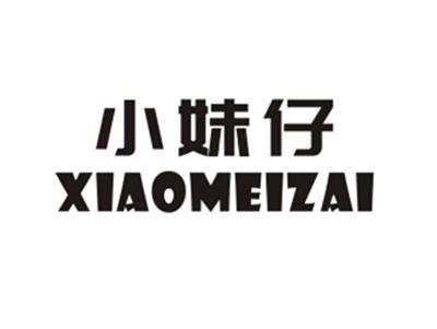 小妹仔