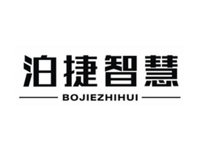 BOJIEZHIHUI泊捷智慧