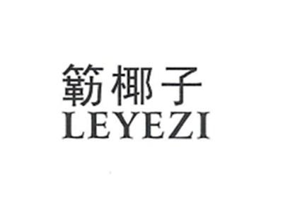 簕椰子