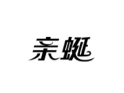 亲蜓