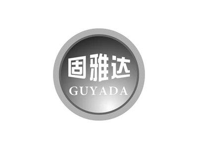 固雅达
