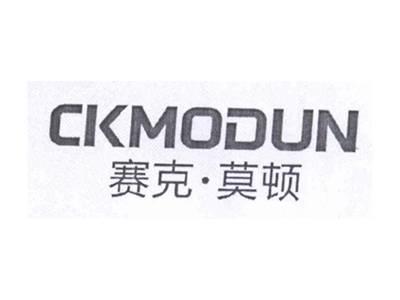 赛客莫顿CKMODUN