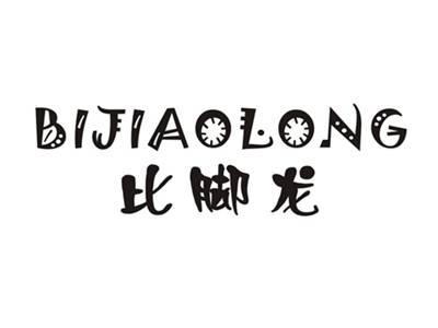 比脚龙