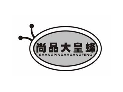 尚品大皇蜂