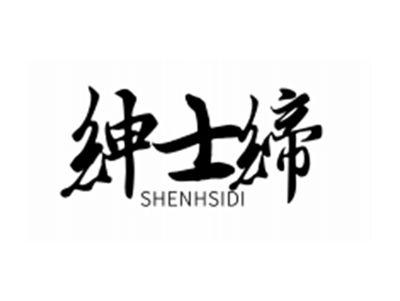 绅士缔