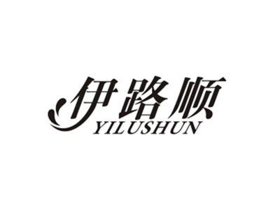 伊路顺