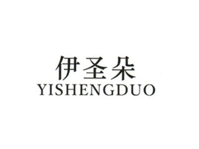 伊圣朵
