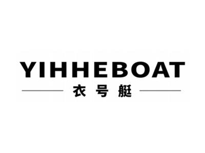 衣号艇