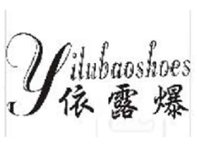 依露爆