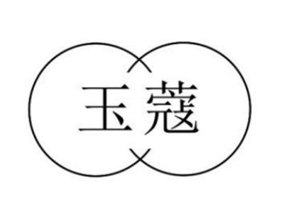 玉蔻