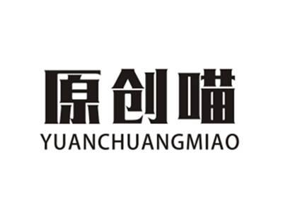 原创喵