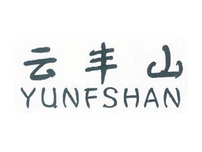 云丰山