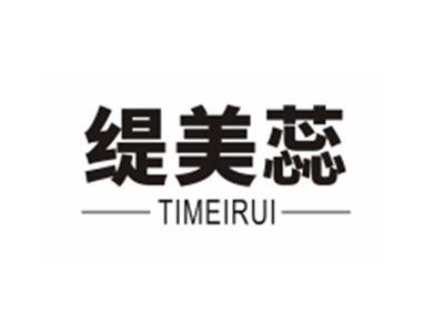 缇美蕊