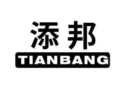 添邦
