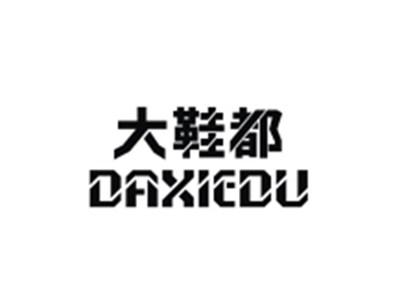 大鞋都
