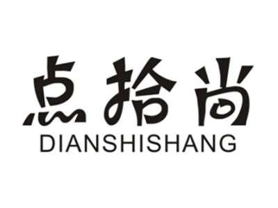 点拾尚