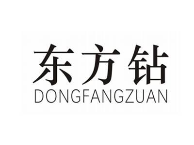 东方钻